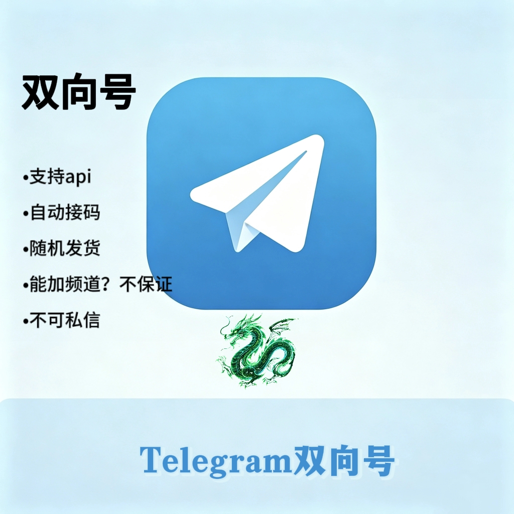 双向号【自动发货】