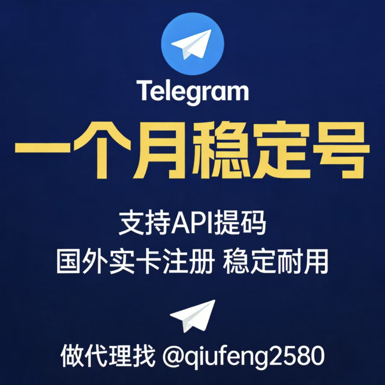 一个月稳定号【自动发货】